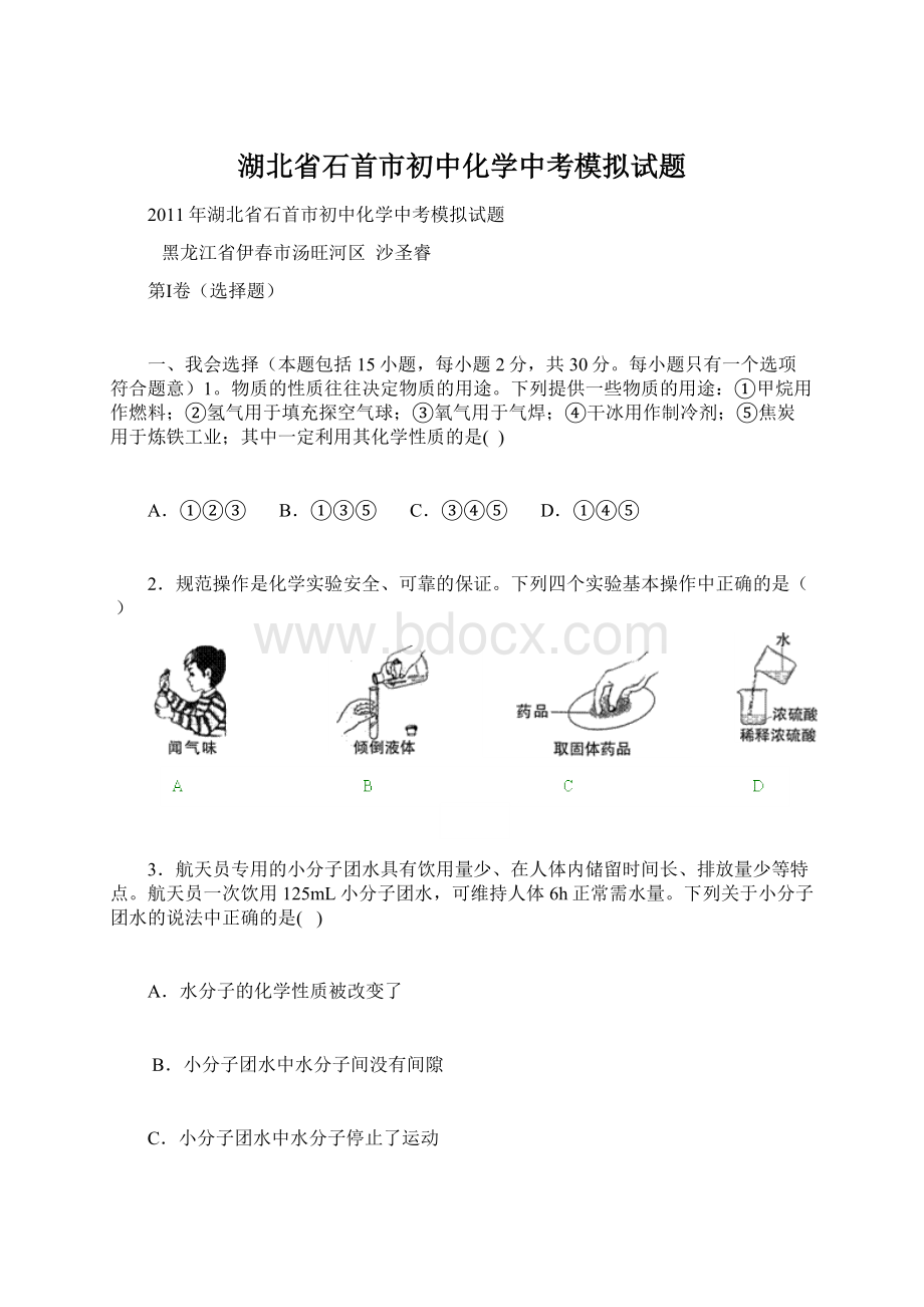 湖北省石首市初中化学中考模拟试题.docx