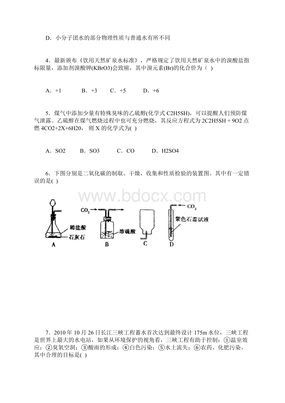 湖北省石首市初中化学中考模拟试题Word文件下载.docx_第2页