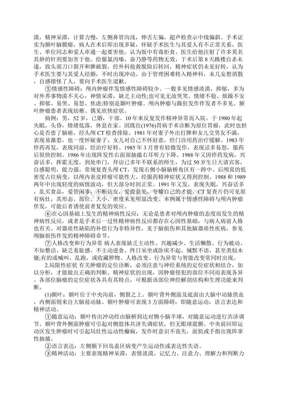 行为紊乱奇特诊断详述.docx_第3页