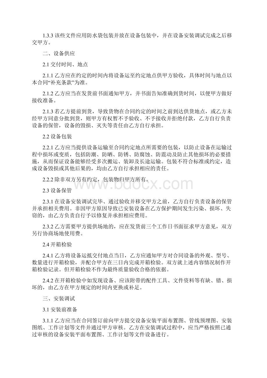 参考借鉴设备采购安装合同doc.docx_第2页