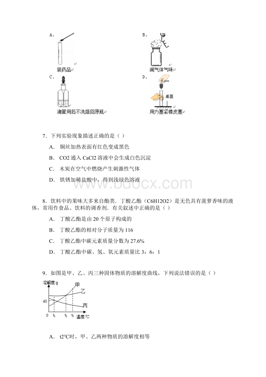 江苏省泰州市泰兴市洋思中学中考第三次模拟考试化学试题解析版.docx_第2页