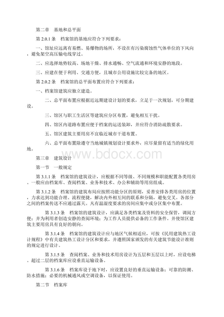 档案馆设计规范Word文档下载推荐.docx_第2页