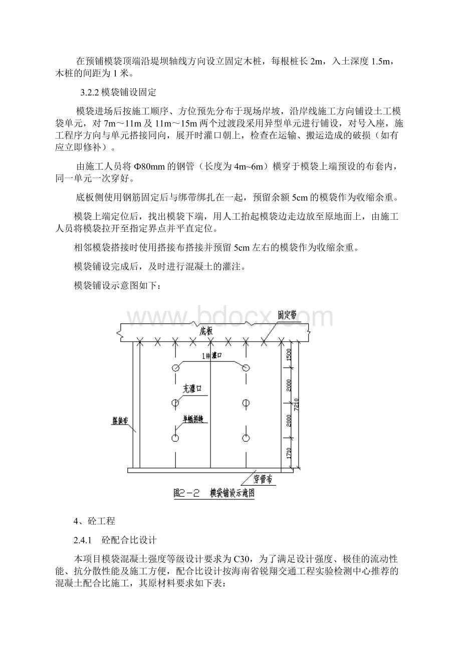 整理模袋砼护坡施工方案文档格式.docx_第3页