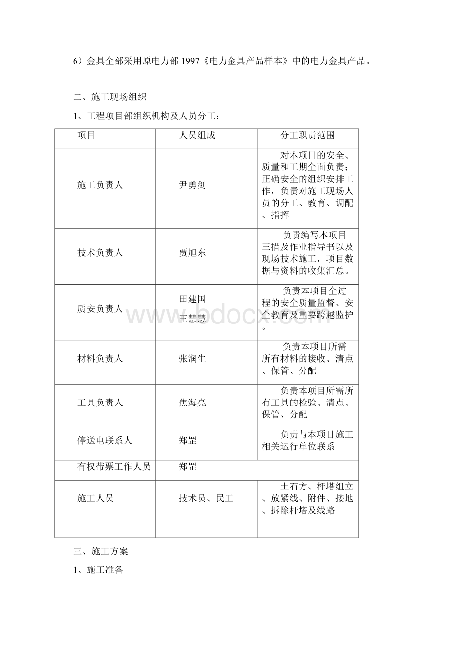 35千伏线路施工方案.docx_第2页