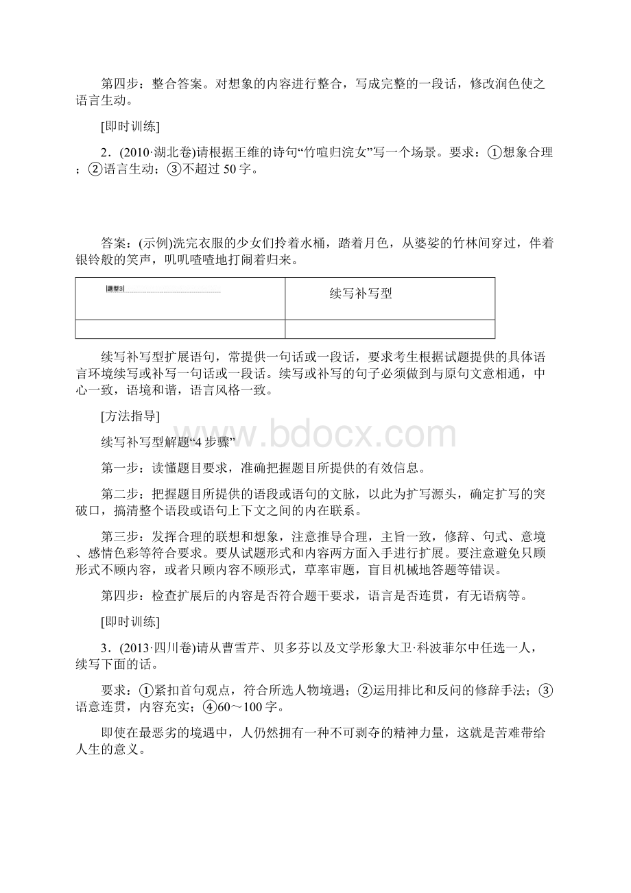 高考人教版语文一轮第1部分 专题6 扩展语句压缩语段Word文件下载.docx_第3页