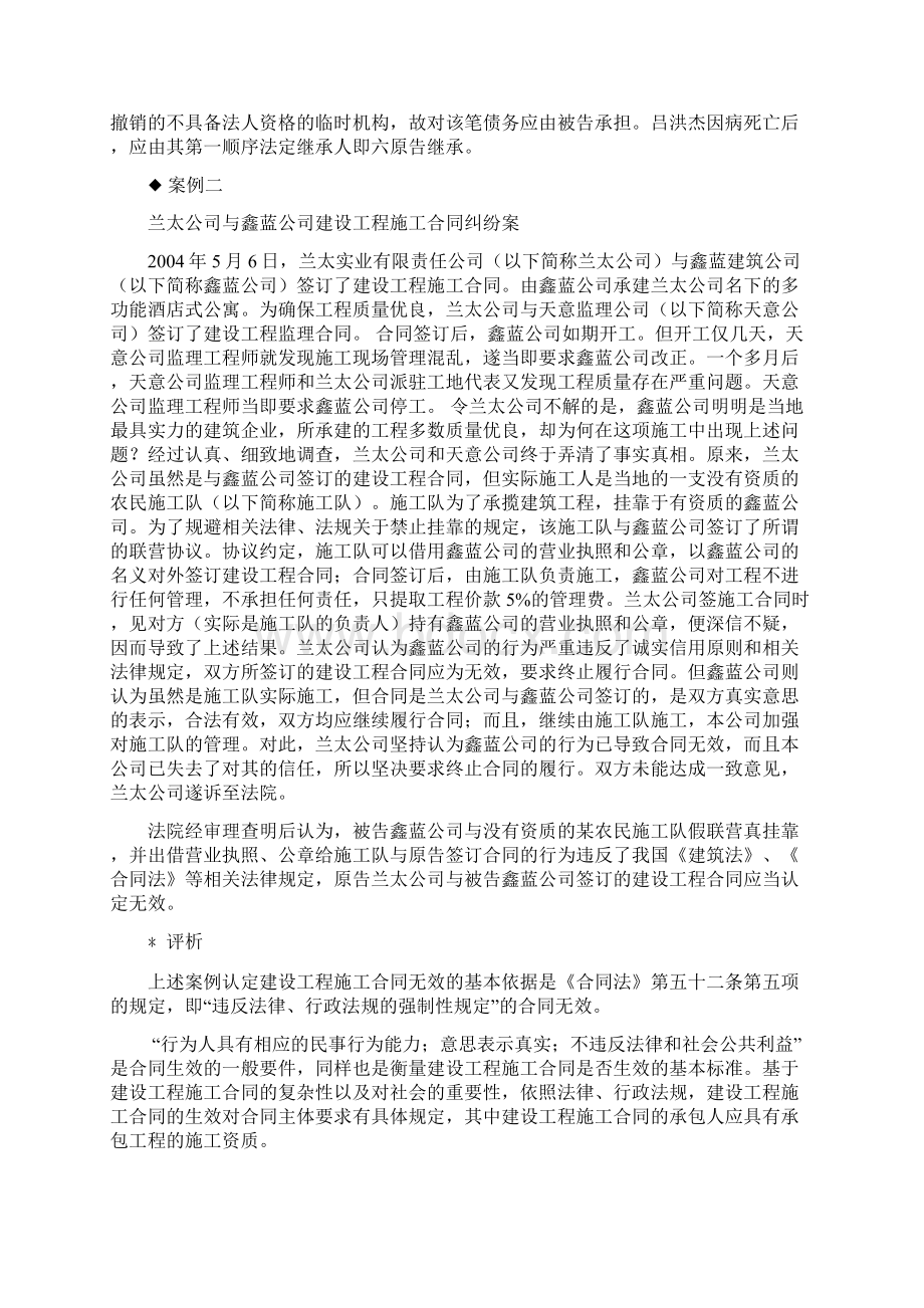 建设工程施工合同纠纷典型案例分解Word文档格式.docx_第2页