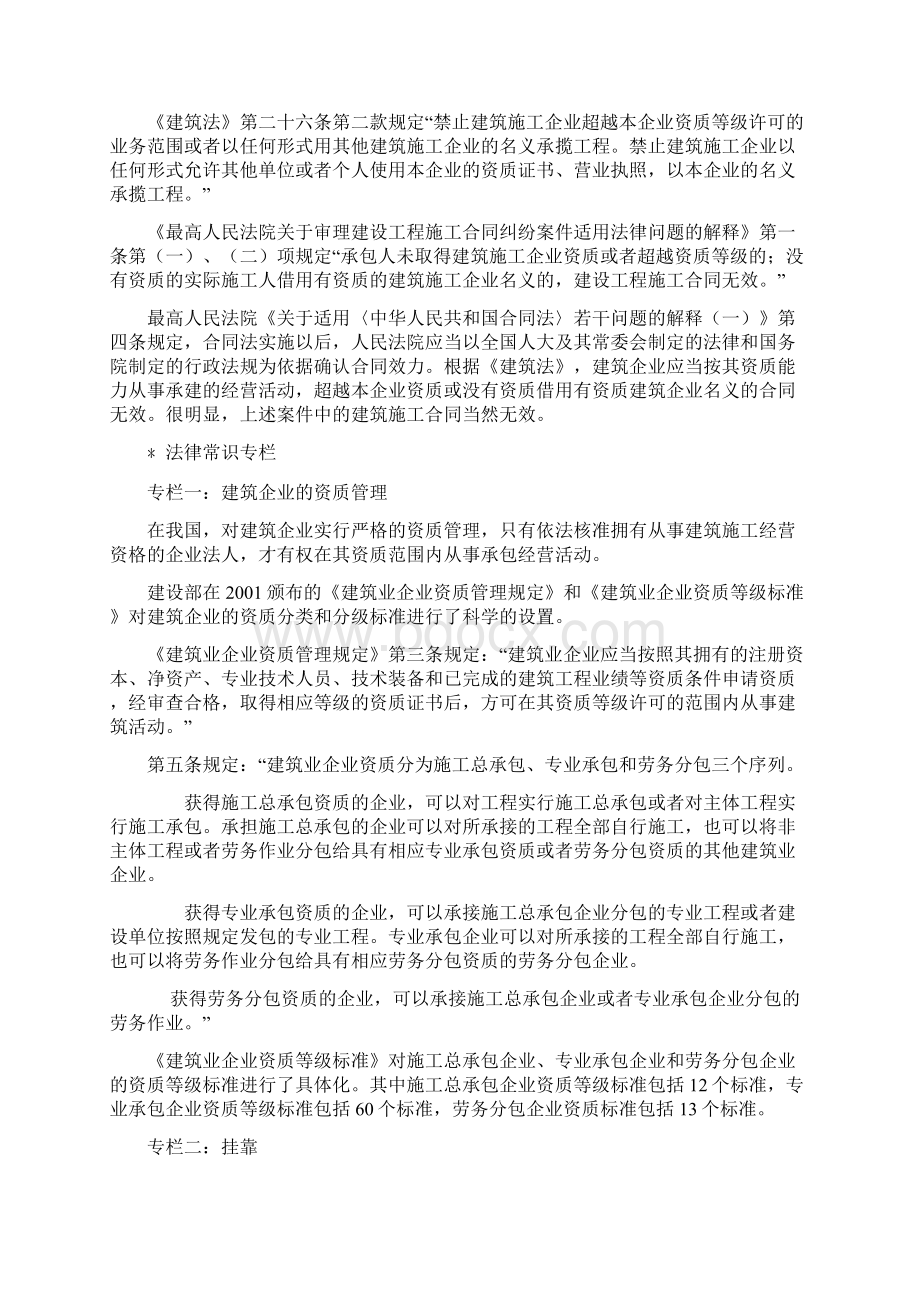 建设工程施工合同纠纷典型案例分解.docx_第3页