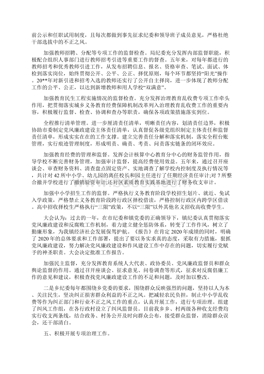 纪委换届工作报告最新文档格式.docx_第3页