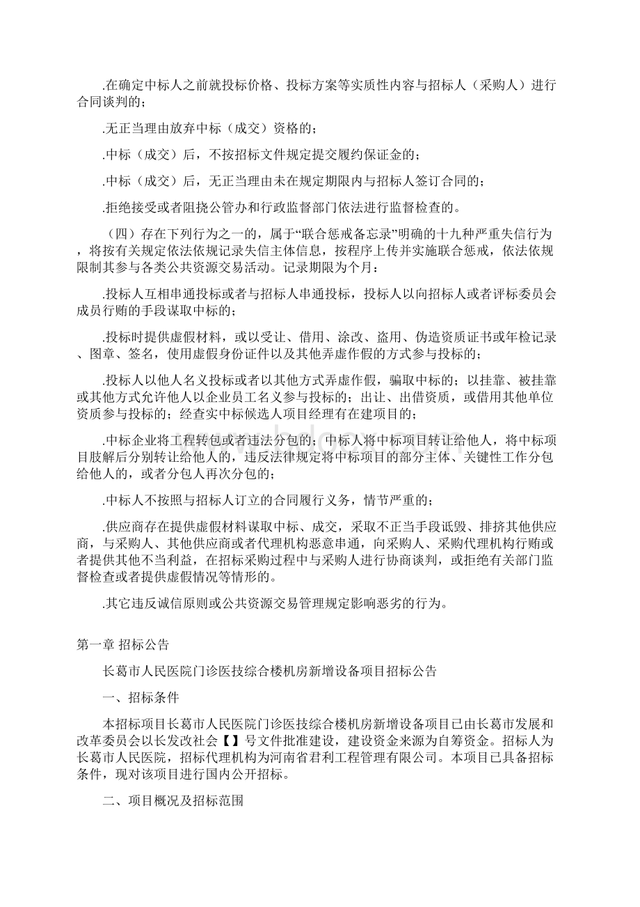 长葛市人民医院门诊医技综合楼机房新增设备项目.docx_第3页