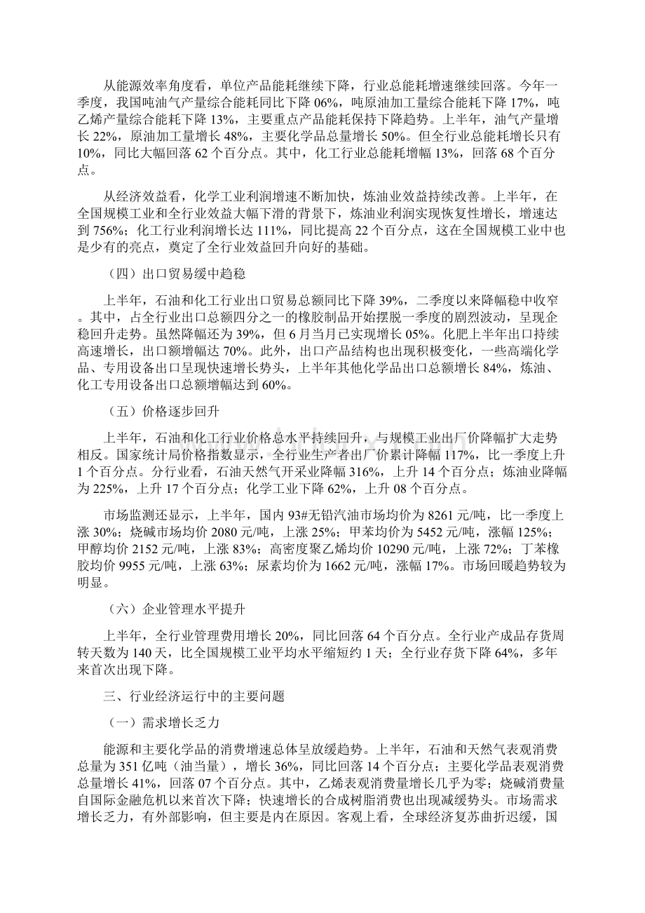 推荐精品中国石油和化工行业经济运行上半年分析报告Word格式.docx_第3页