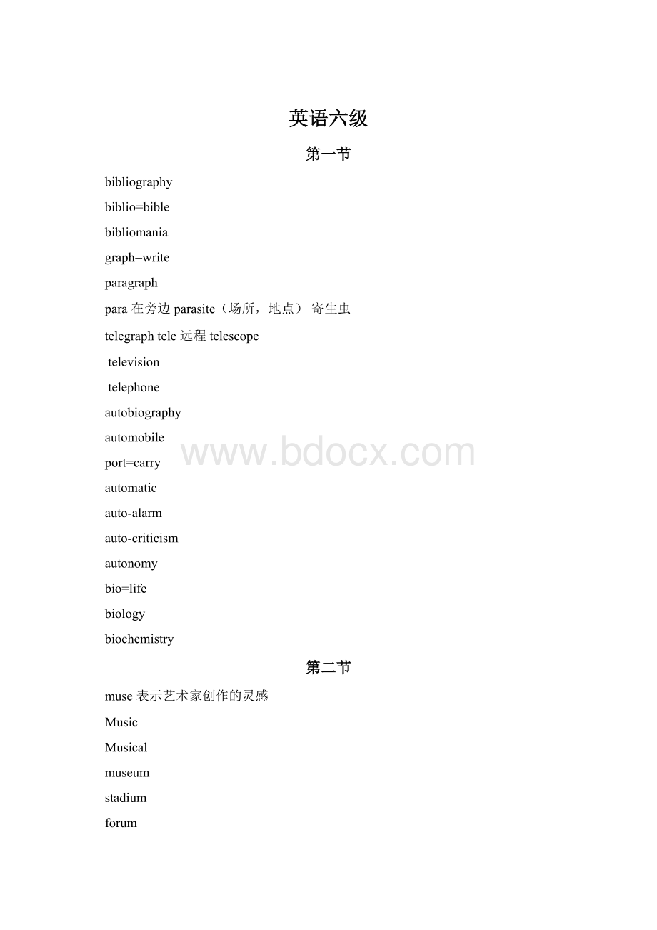 英语六级文档格式.docx