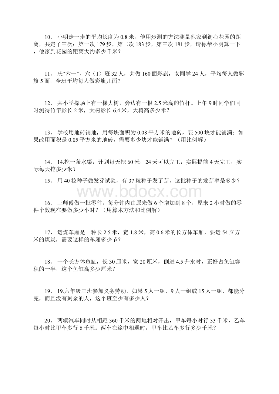 人教版小学六年级数学毕业总复习应用题专项练习.docx_第2页