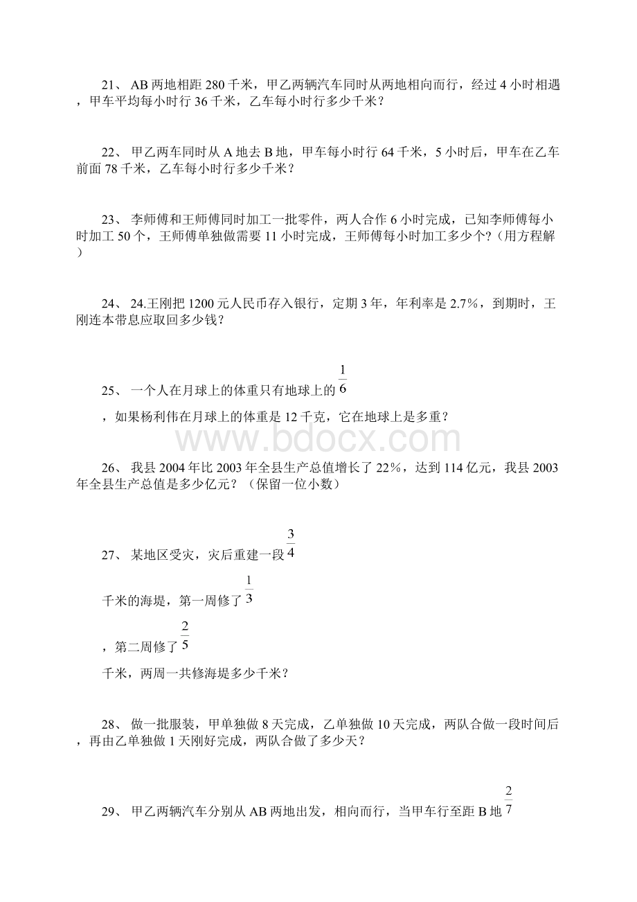 人教版小学六年级数学毕业总复习应用题专项练习.docx_第3页