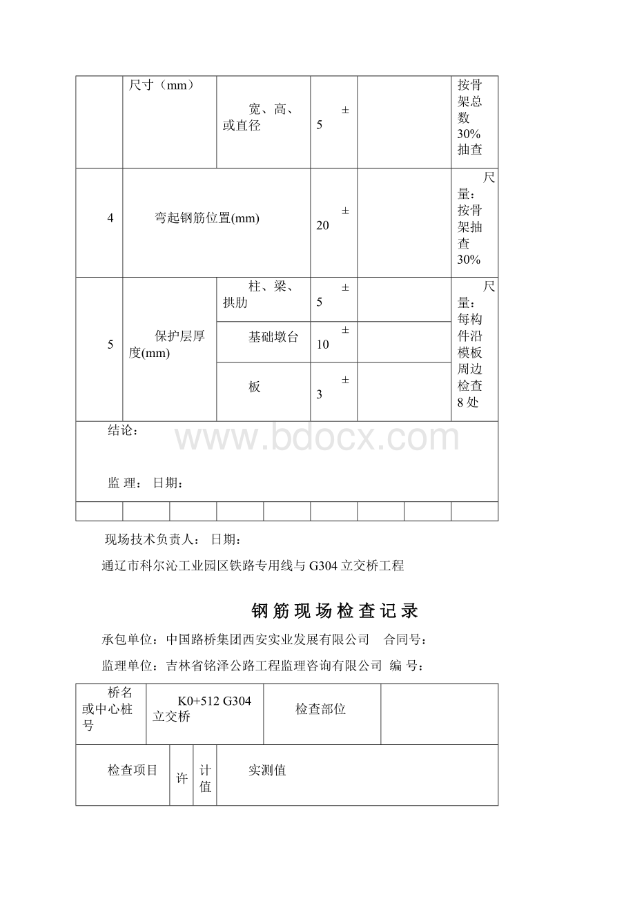 耳背墙资料表格.docx_第3页