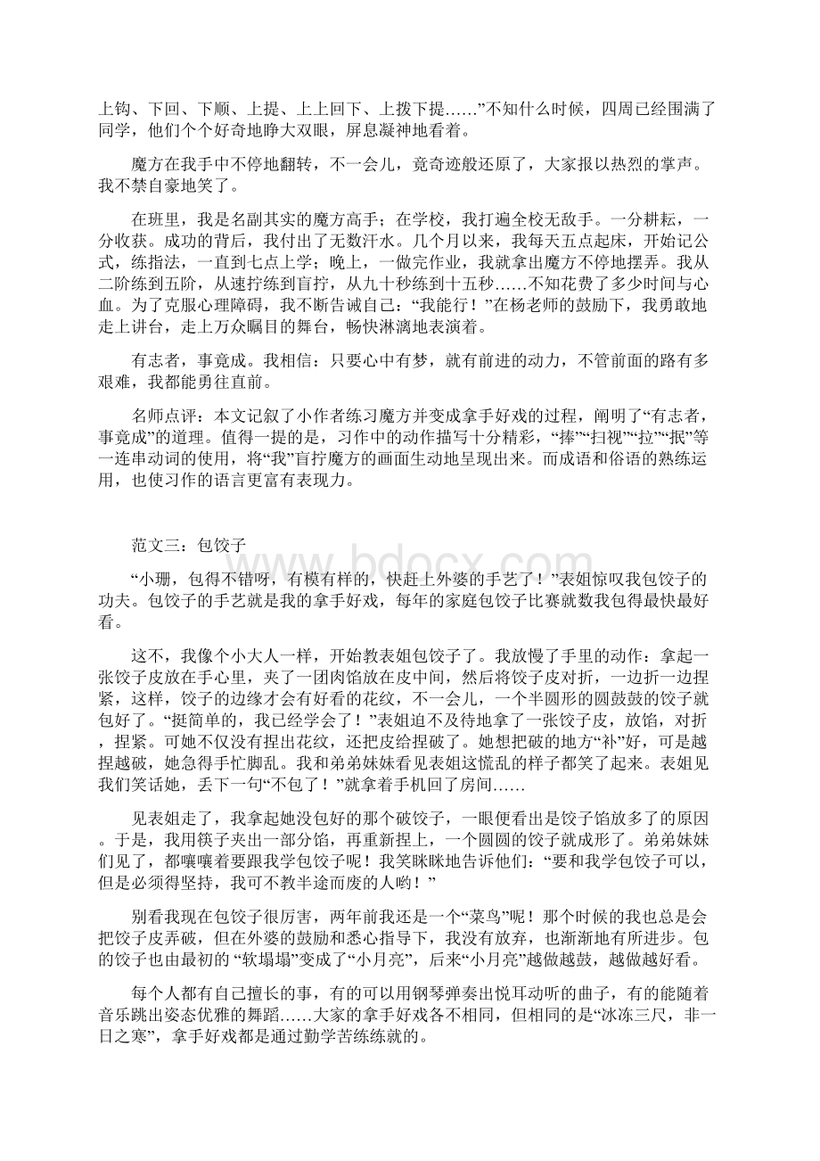 部编版六年级语文上册第七单元作文《我的拿手好戏》习作指导+范文及点评.docx_第3页