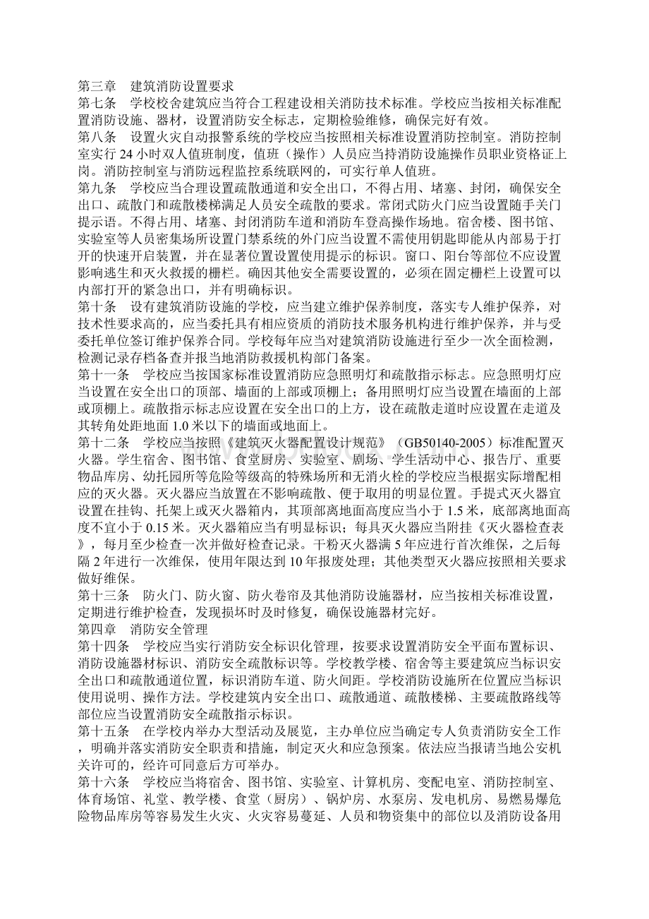 《浙江省学校消防安全管理办法试行》.docx_第2页