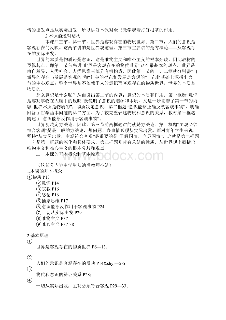 第一课《一切从实际出发》复习教案.docx_第3页