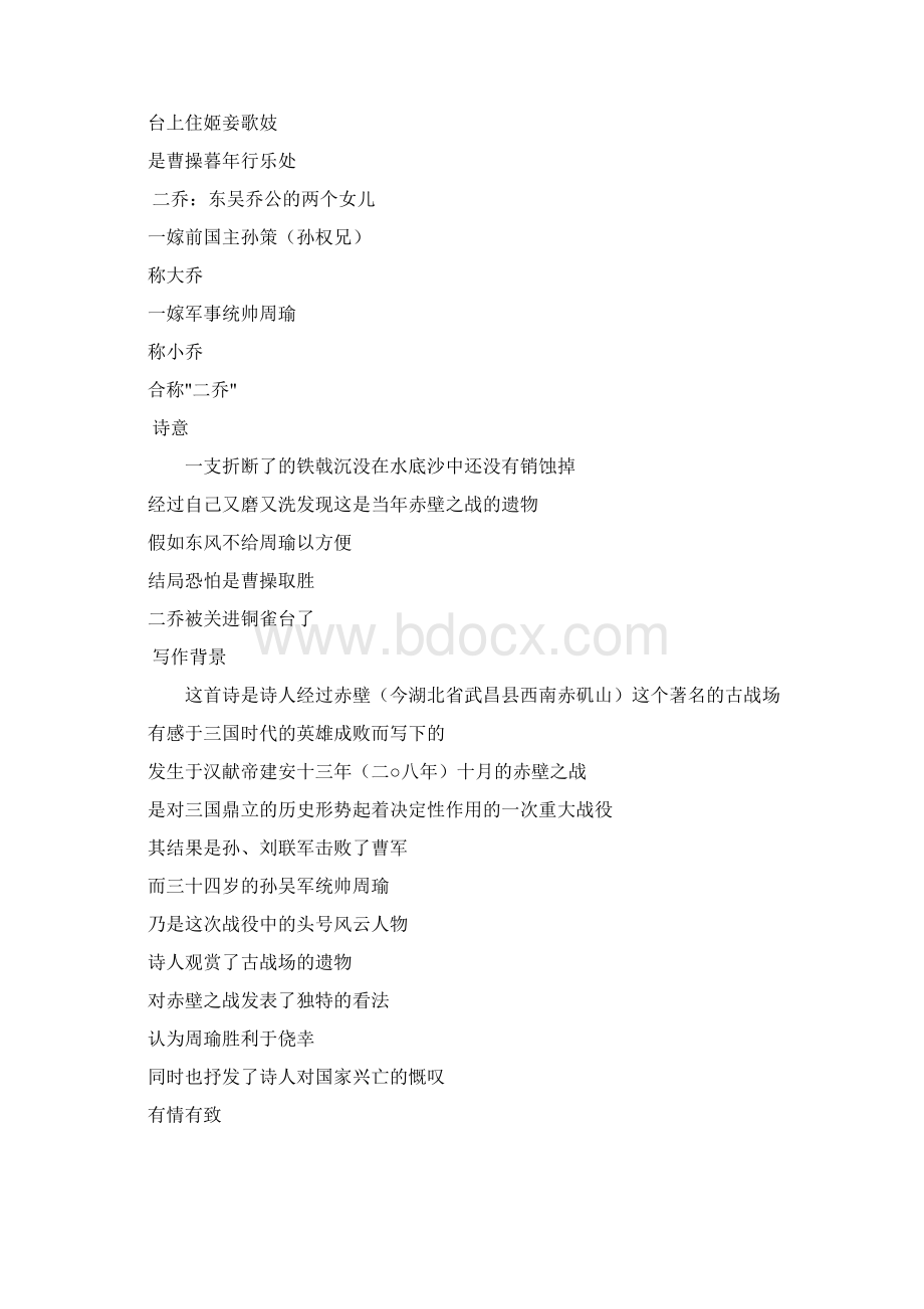 语文苏教版七年级上册古诗文言文翻译Word格式文档下载.docx_第3页