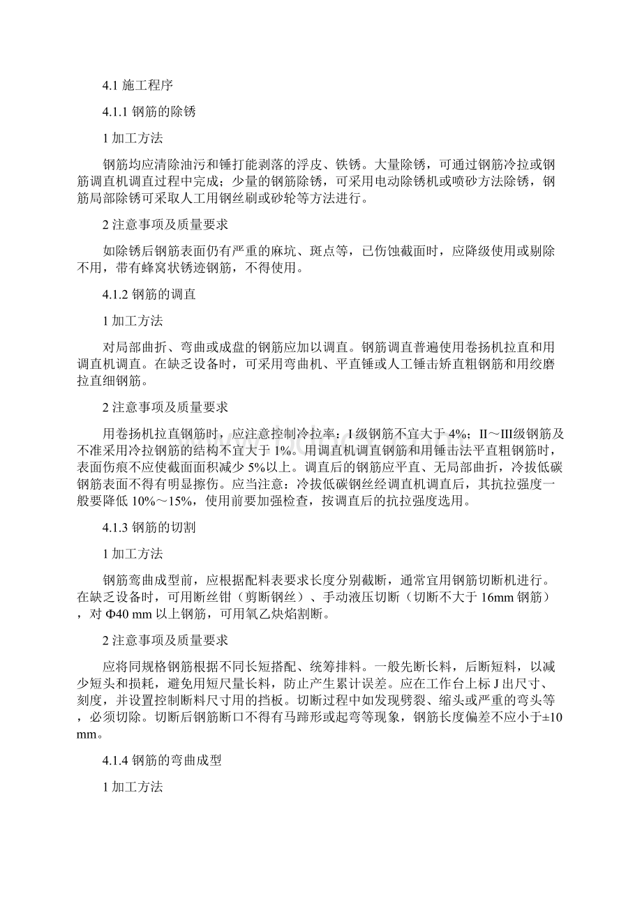 预应力混凝土连续梁作业指导书.docx_第2页