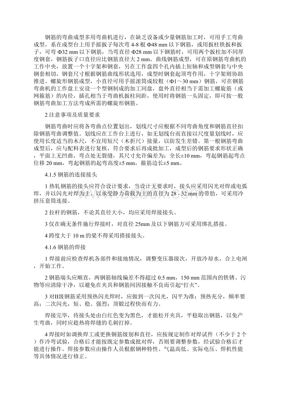 预应力混凝土连续梁作业指导书.docx_第3页