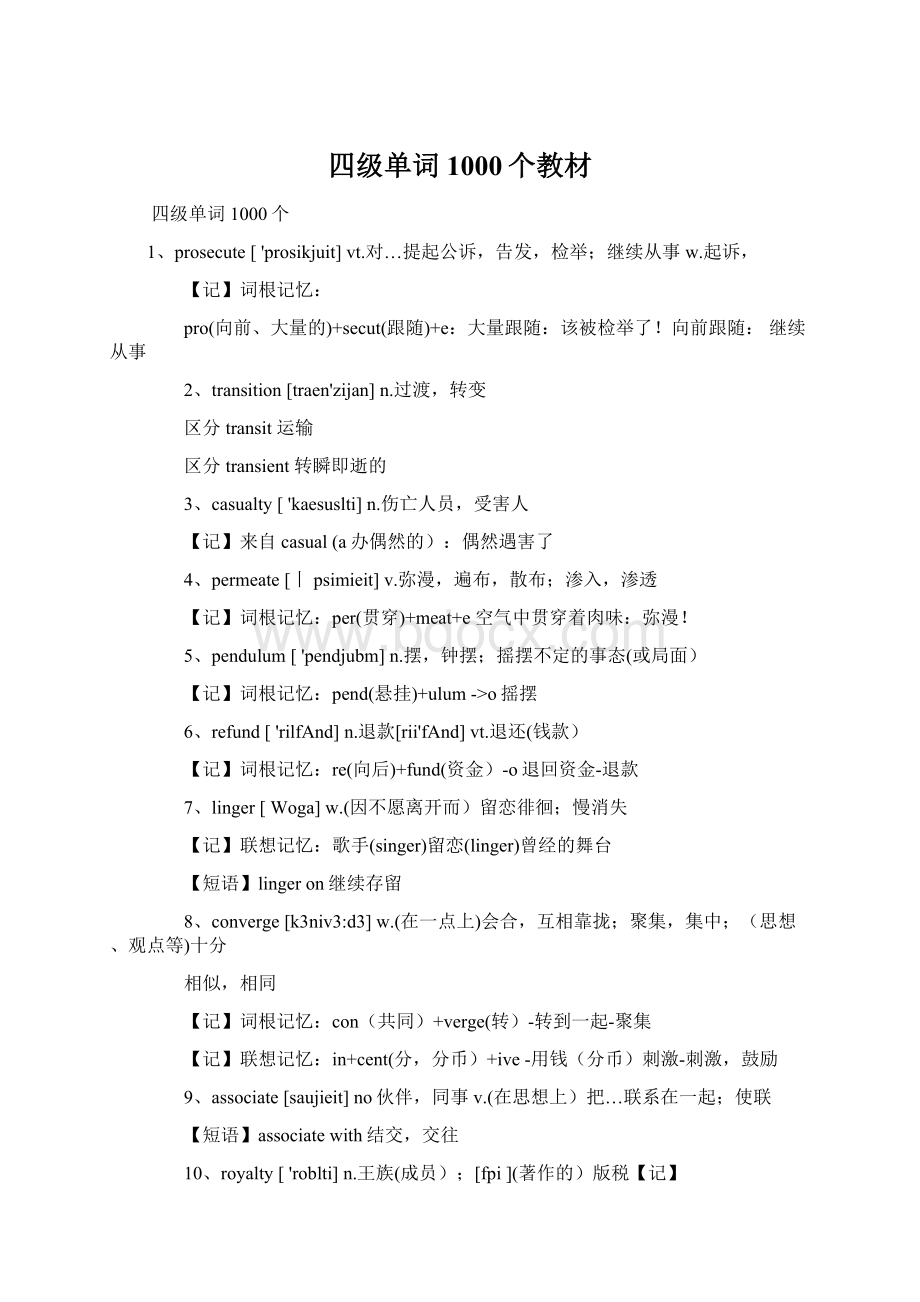 四级单词1000个教材.docx_第1页