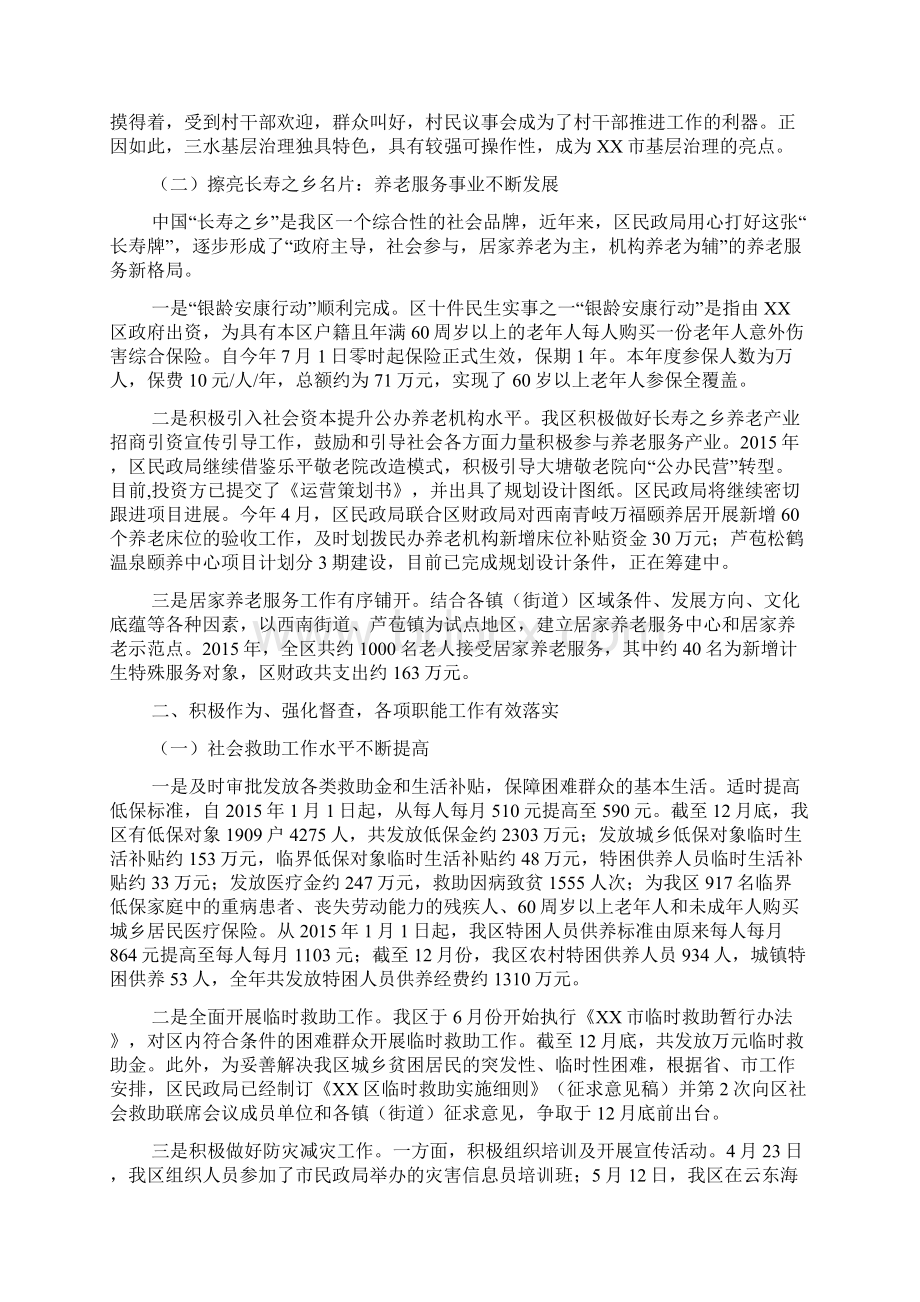 区民政局年度各线工作总结和工作计划Word格式.docx_第2页