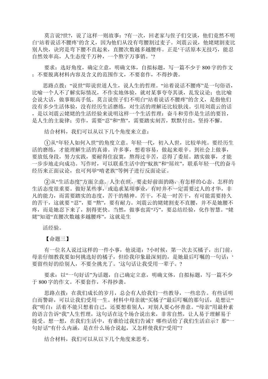 高二作文之从实际出发高中作文Word格式.docx_第2页