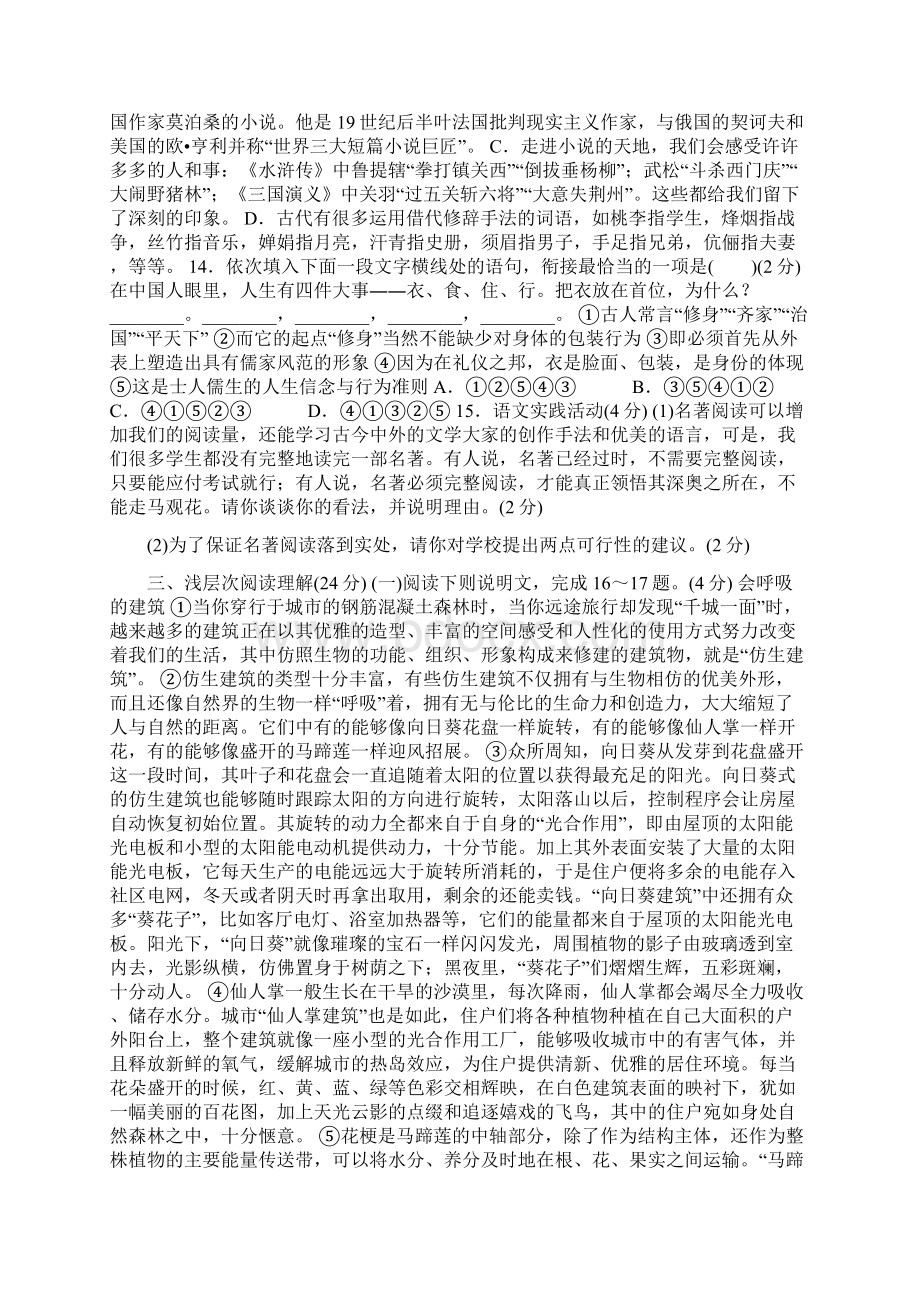 秋九年级语文上册第四单元检测卷含答案新人教版文档格式.docx_第2页