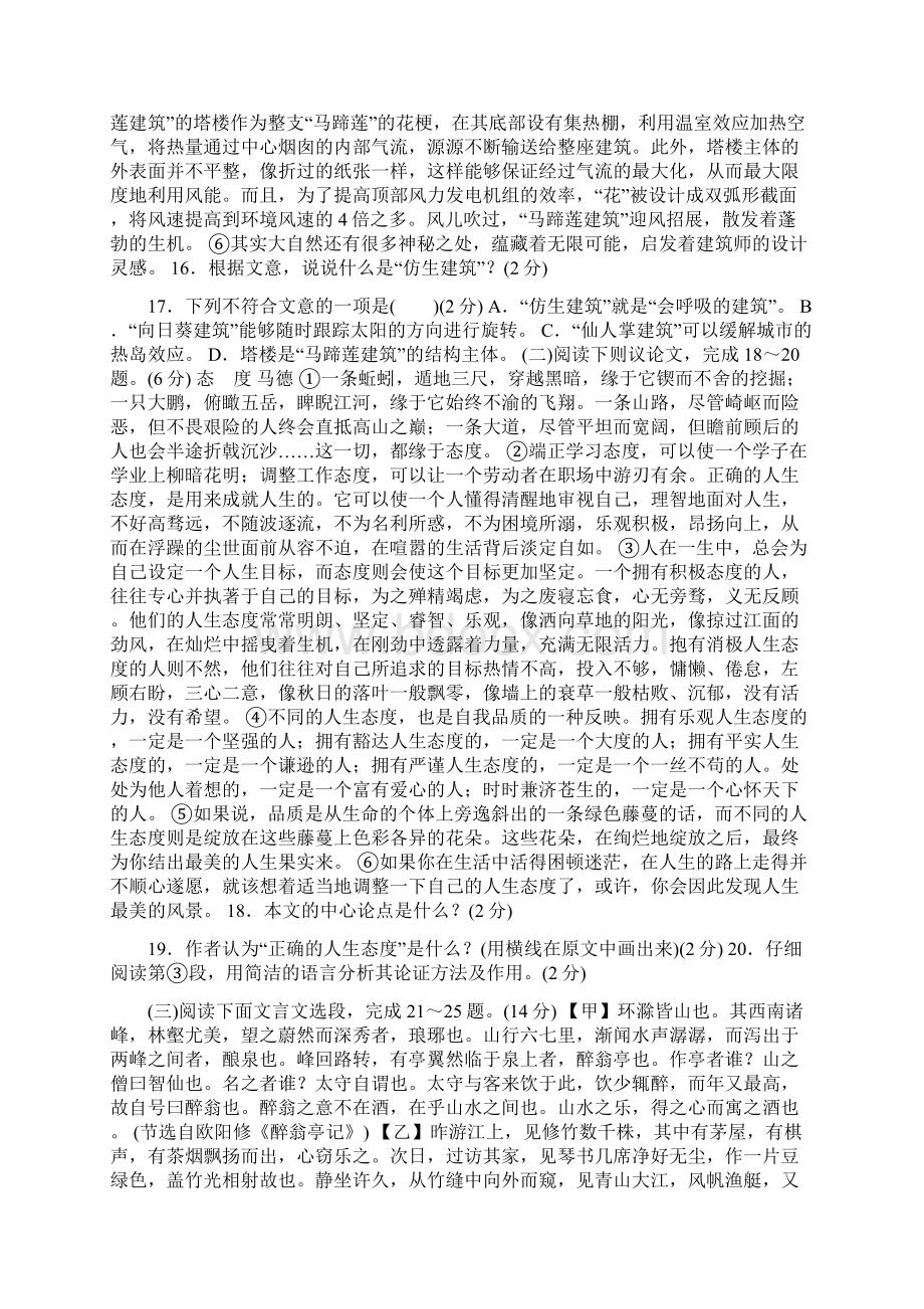 秋九年级语文上册第四单元检测卷含答案新人教版文档格式.docx_第3页