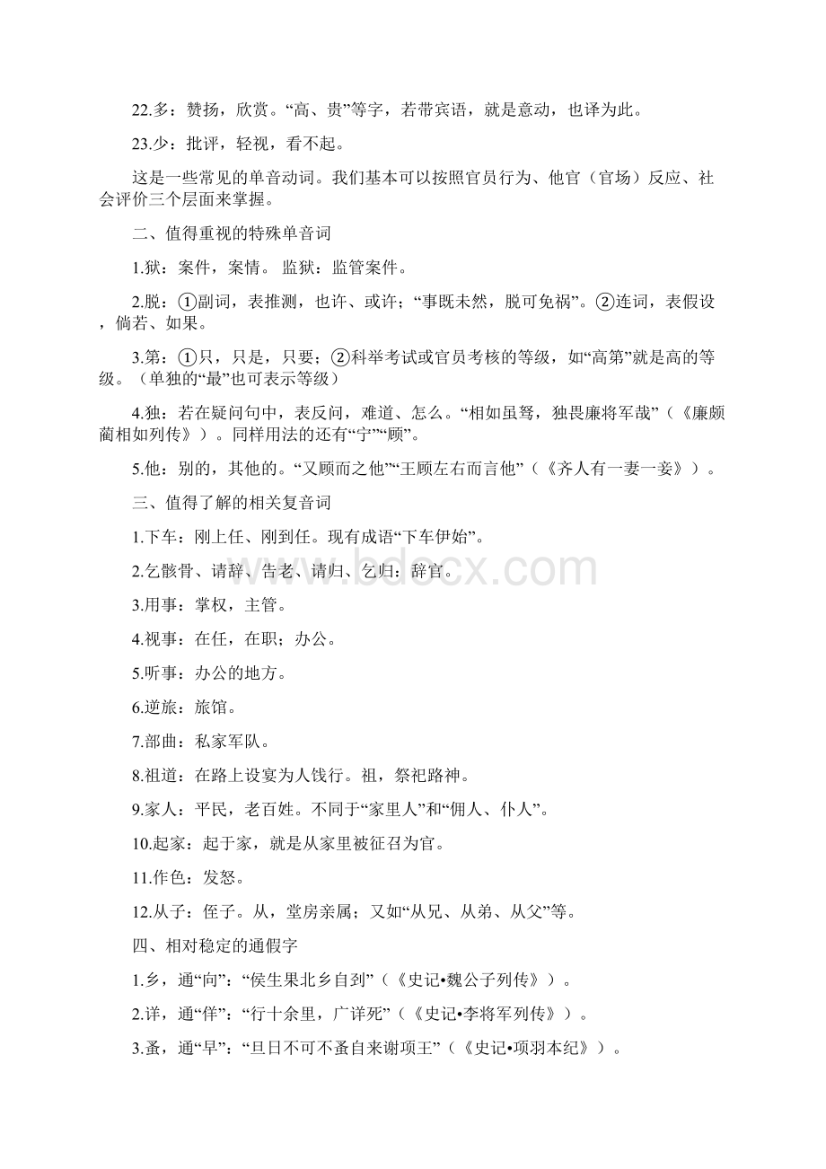 史上最全语文高考文言文高频词汇总.docx_第2页