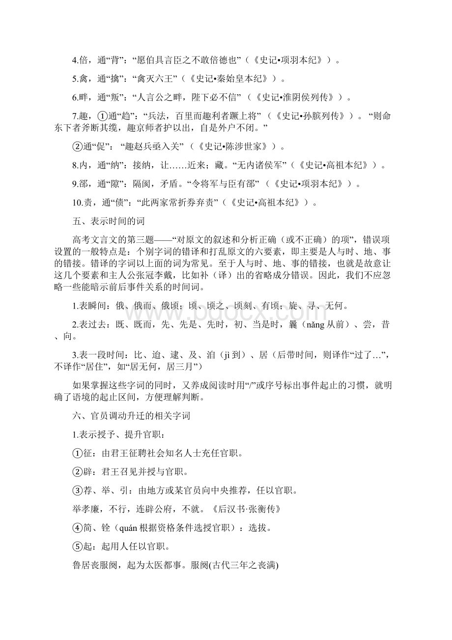 史上最全语文高考文言文高频词汇总.docx_第3页