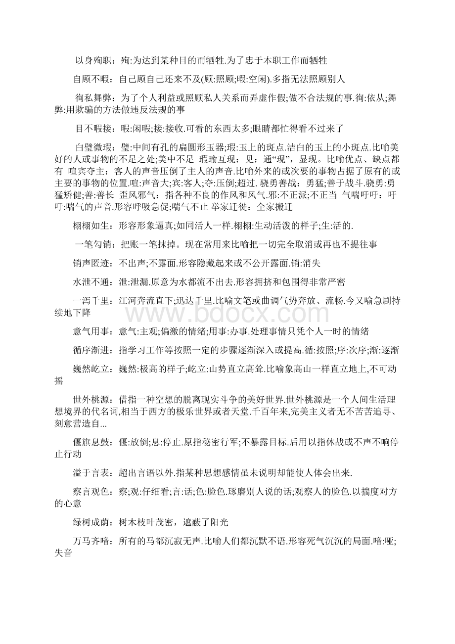 中考语文成语大全Word格式文档下载.docx_第2页