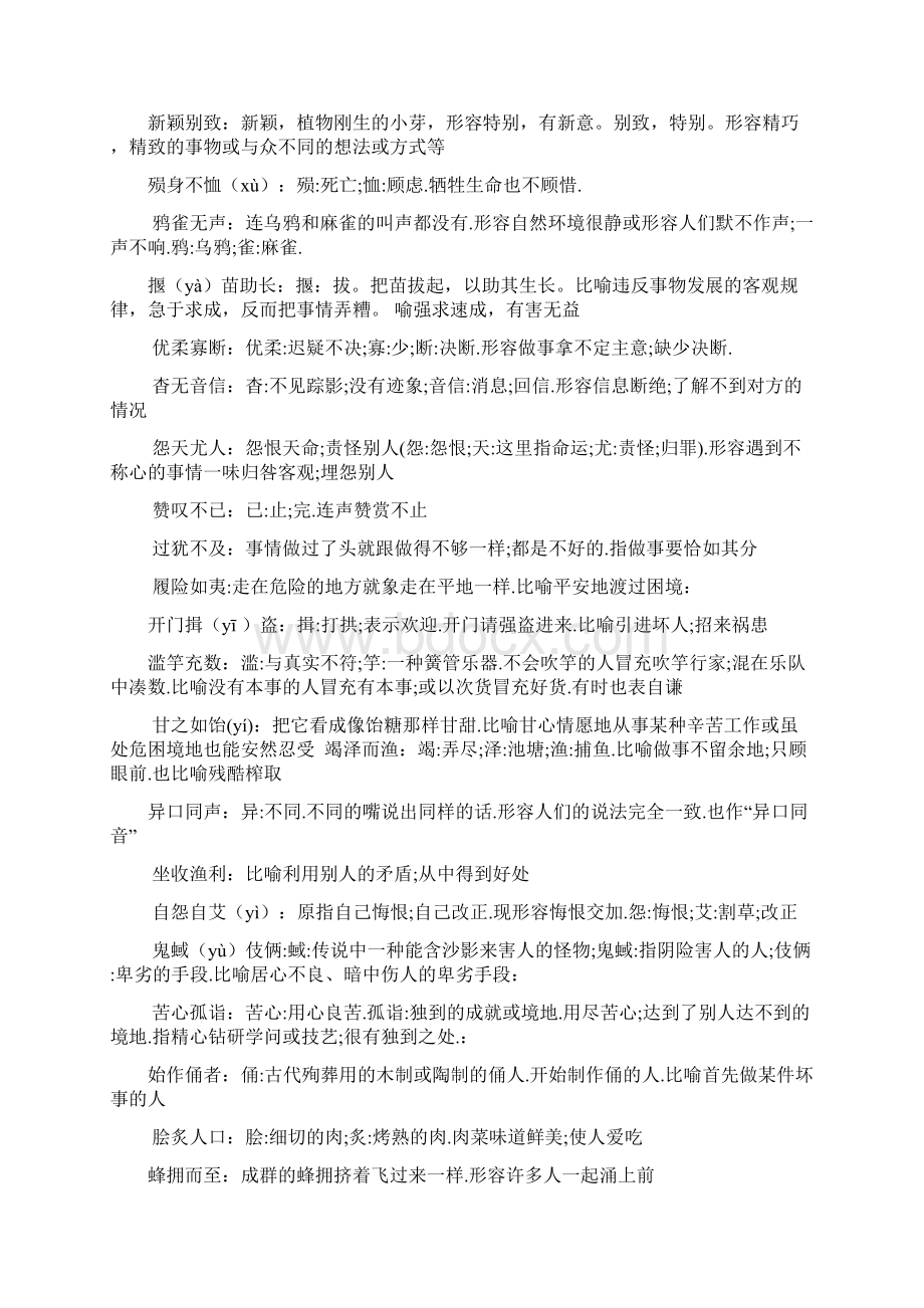 中考语文成语大全Word格式文档下载.docx_第3页