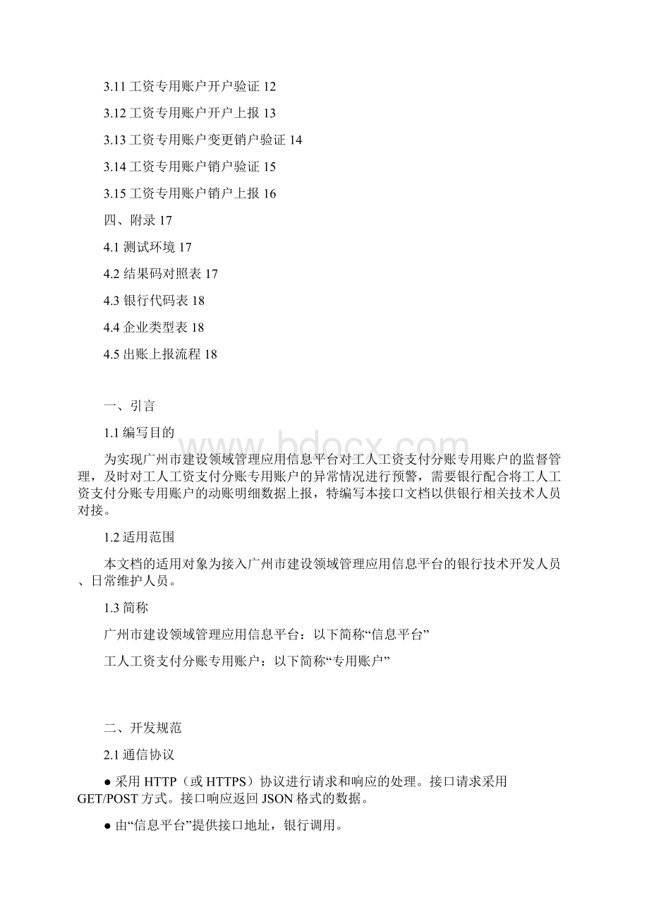 广州建设领域管理应用信息平台.docx_第2页