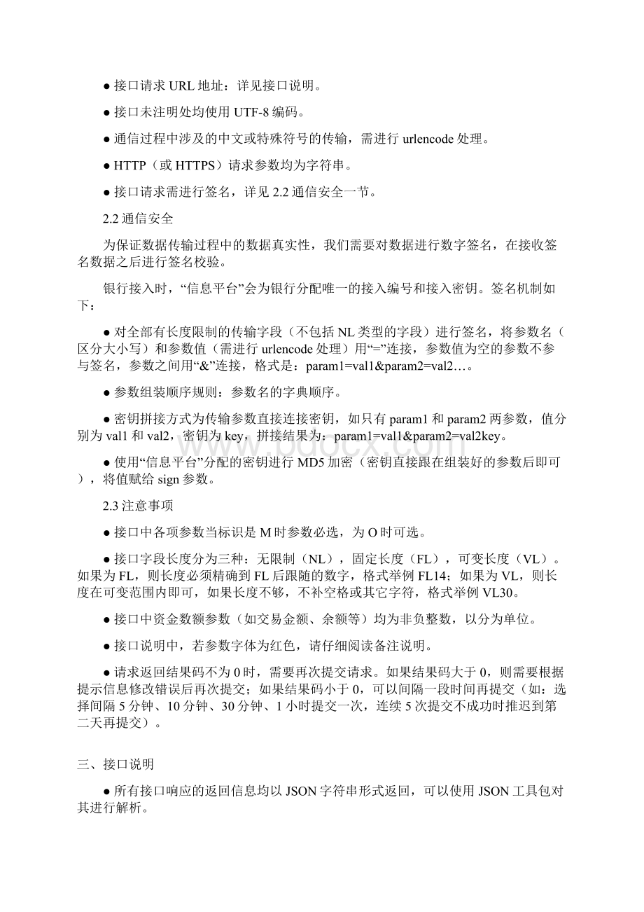 广州建设领域管理应用信息平台.docx_第3页