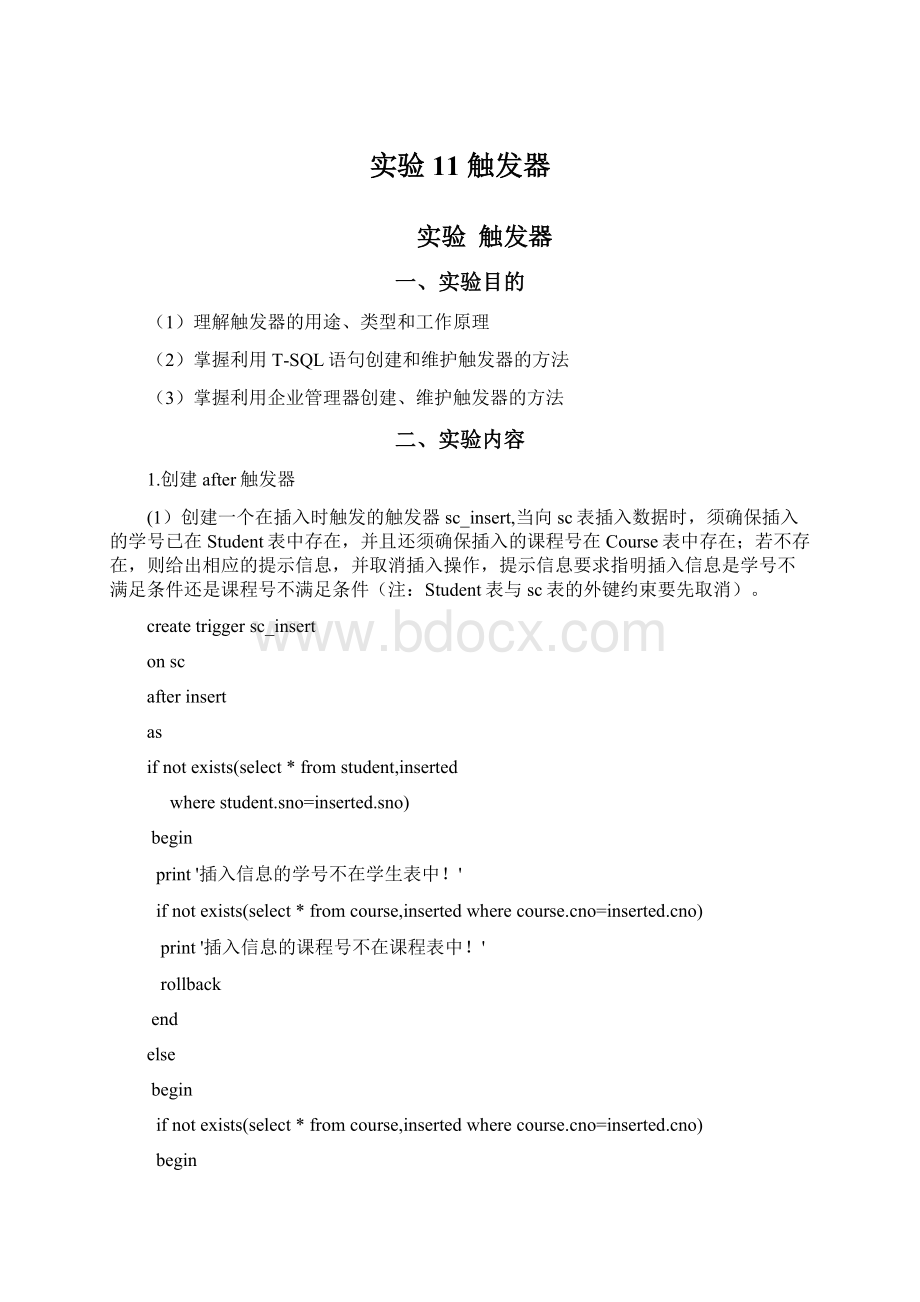 实验11 触发器Word文档格式.docx