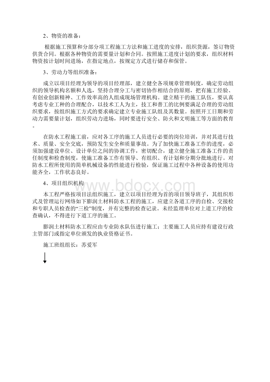 防水毯铺设专项施工方案.docx_第3页