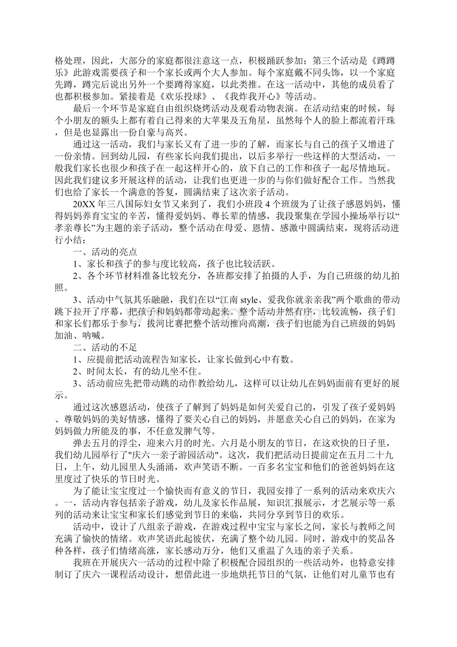 亲子活动总结六篇.docx_第2页