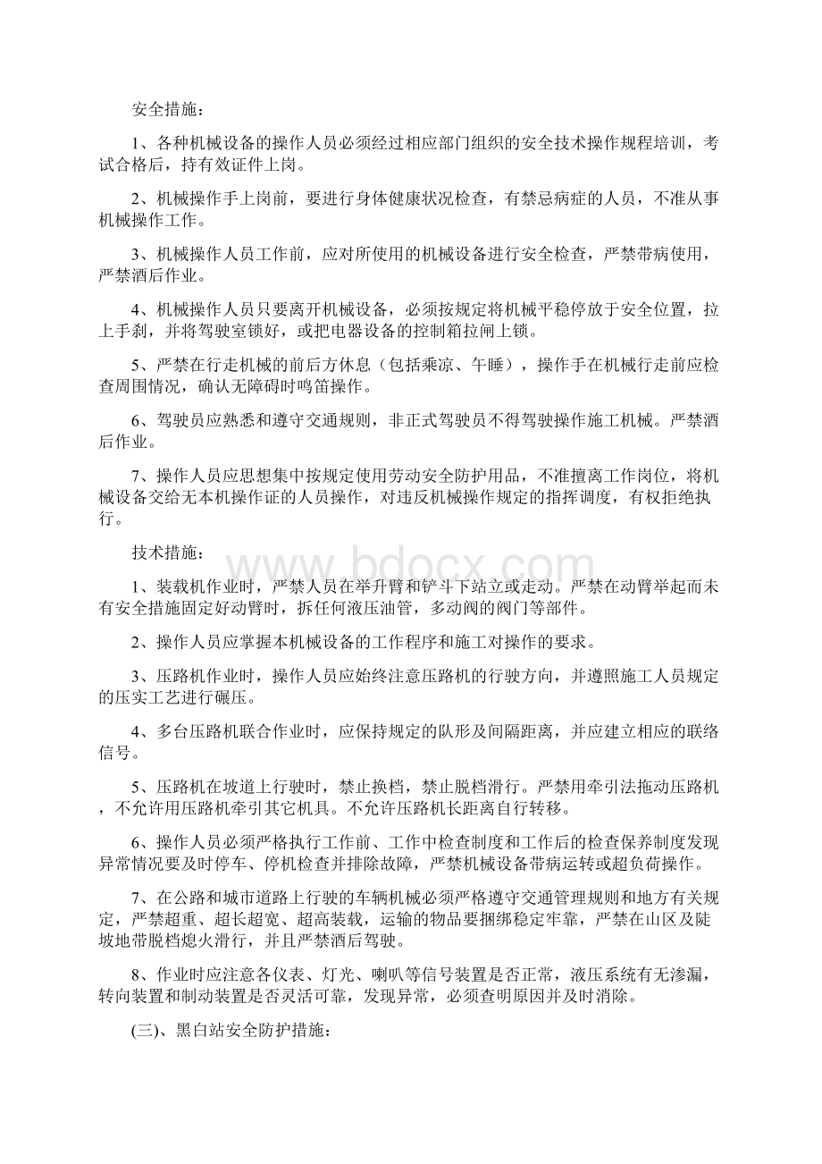 路面施工安全技术措施Word文档下载推荐.docx_第3页