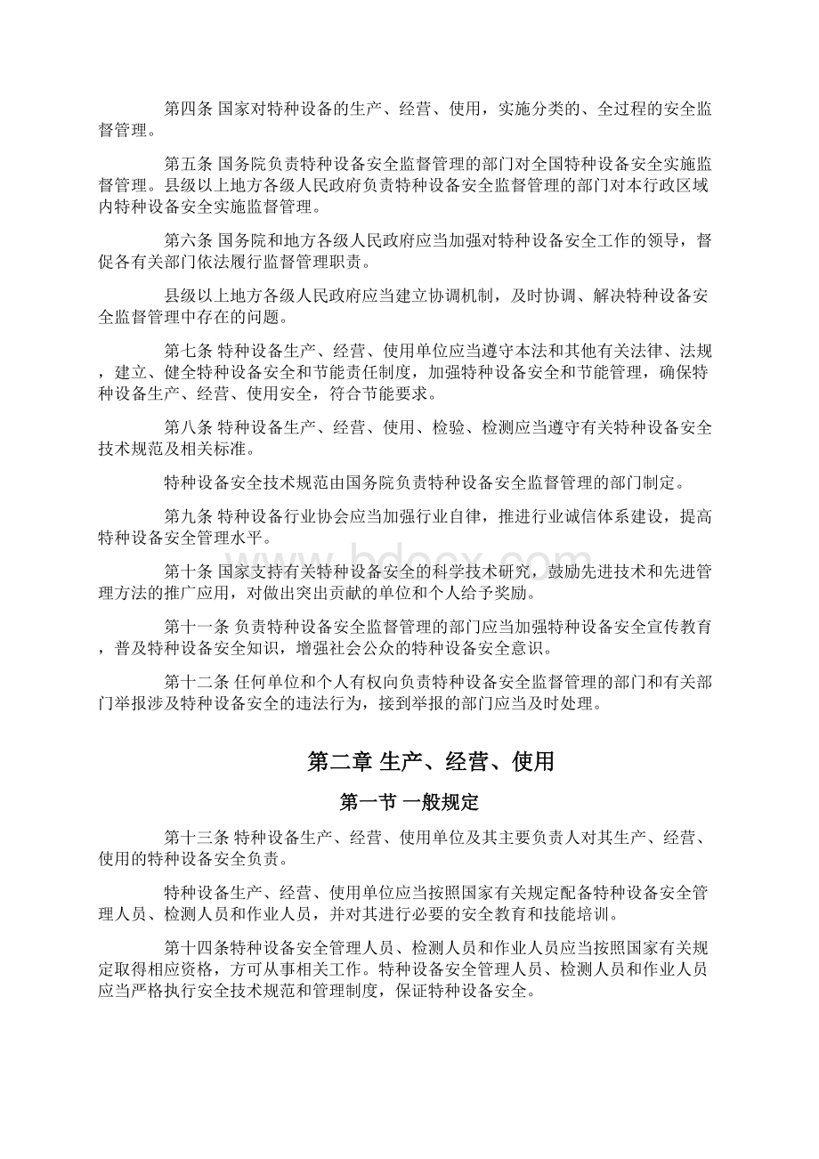 01 中华人民共和国特种设备安全法.docx_第2页