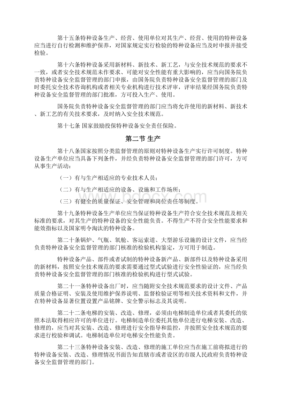 01 中华人民共和国特种设备安全法.docx_第3页