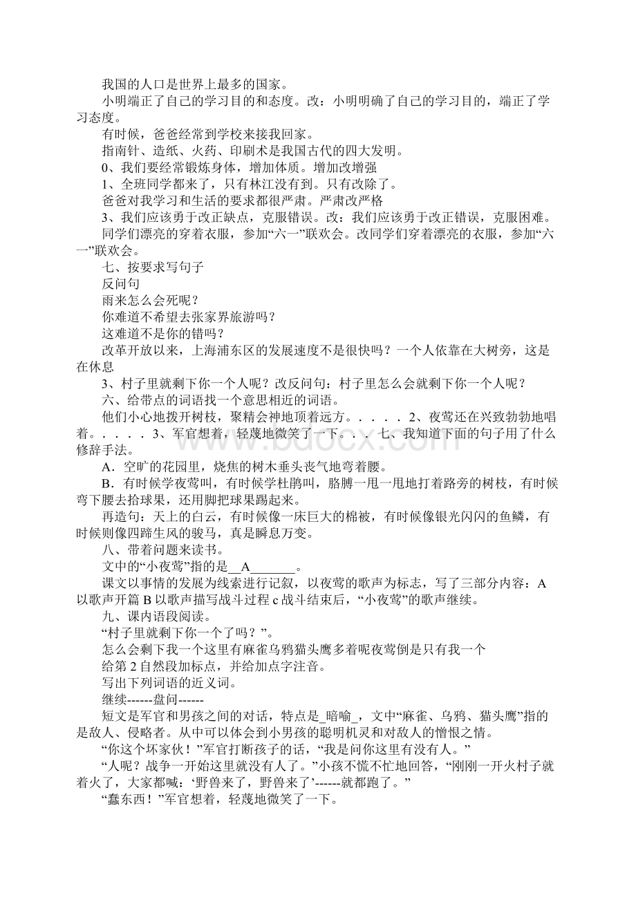 XX小学四年级下册语文第四单元知识点整理人教版.docx_第3页