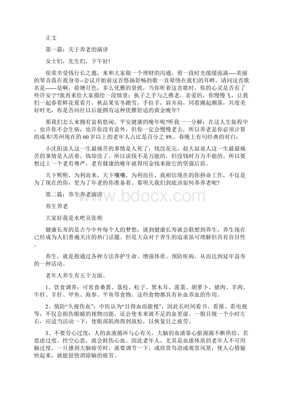 关于六一儿童节的演讲稿与关于养老的演讲汇编.docx_第2页