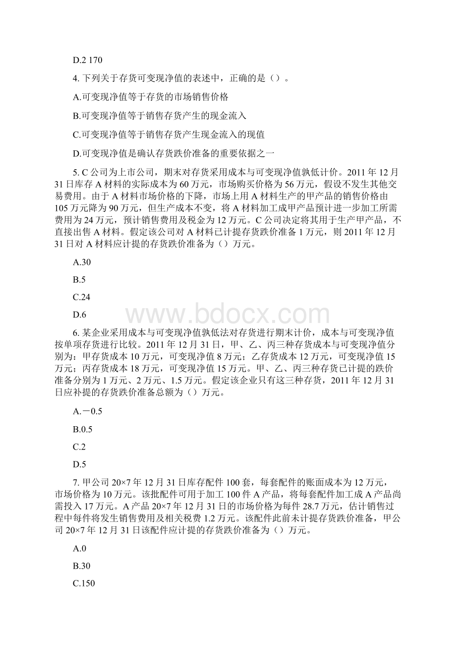 中级会计实务课后随堂练习题.docx_第2页