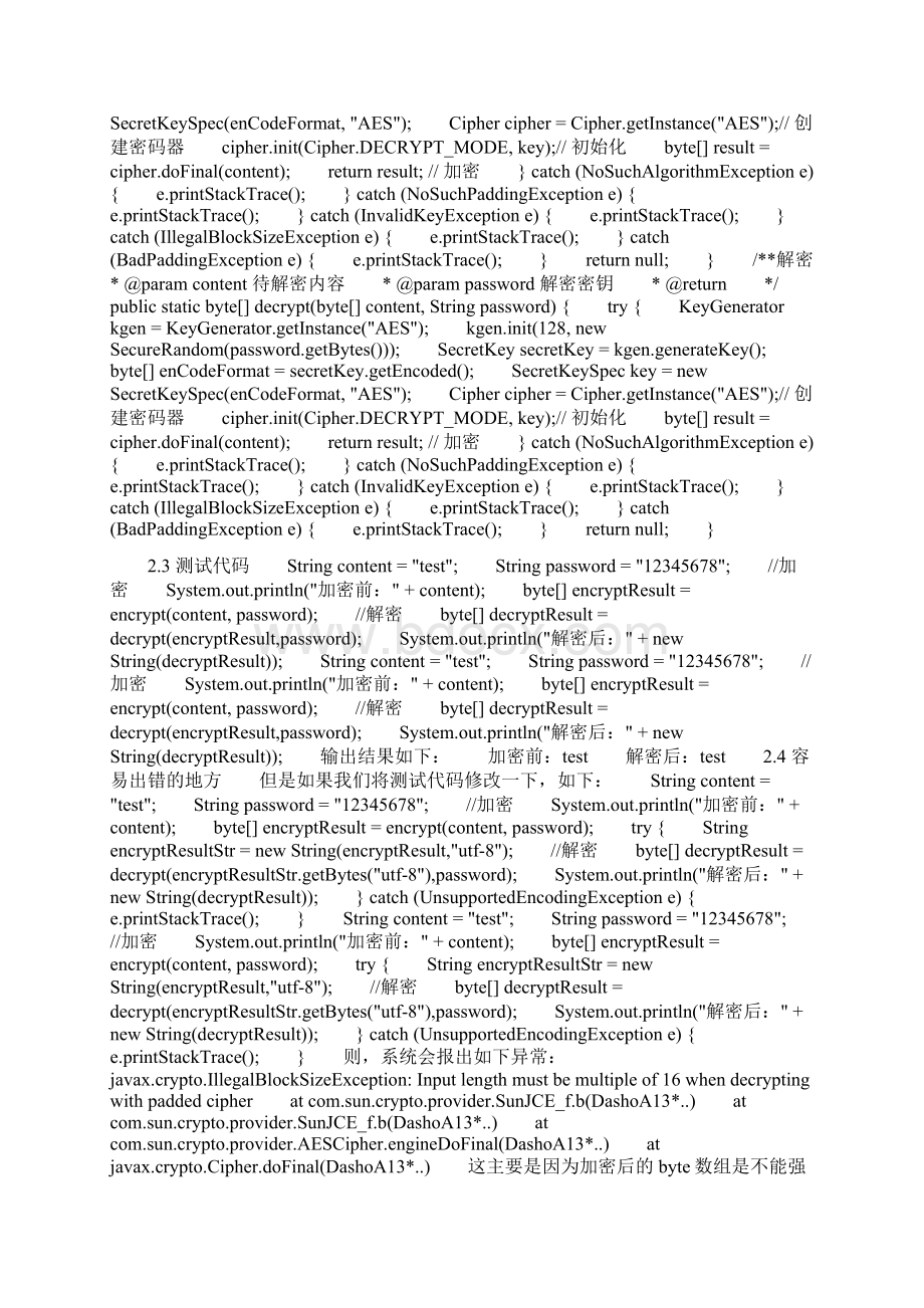 JAVA实现AES加密算法代码.docx_第2页