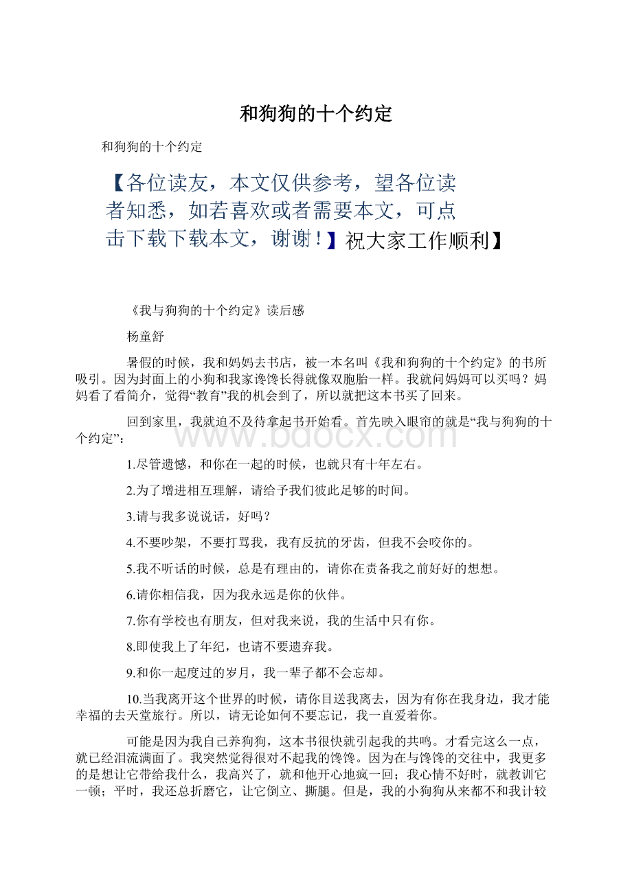 和狗狗的十个约定Word文档下载推荐.docx