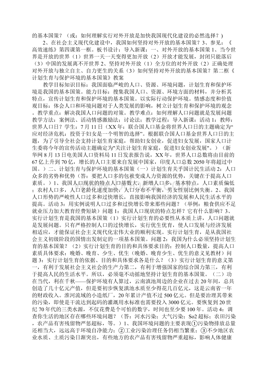 第四课 了解基本国情与发展战略教学设计.docx_第3页