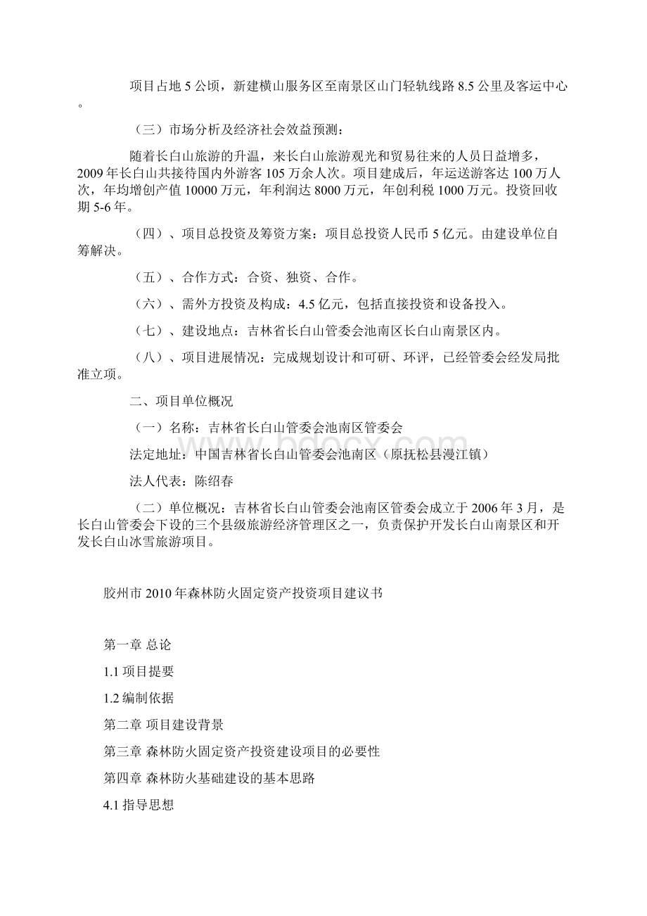 项目建议书范本.docx_第2页