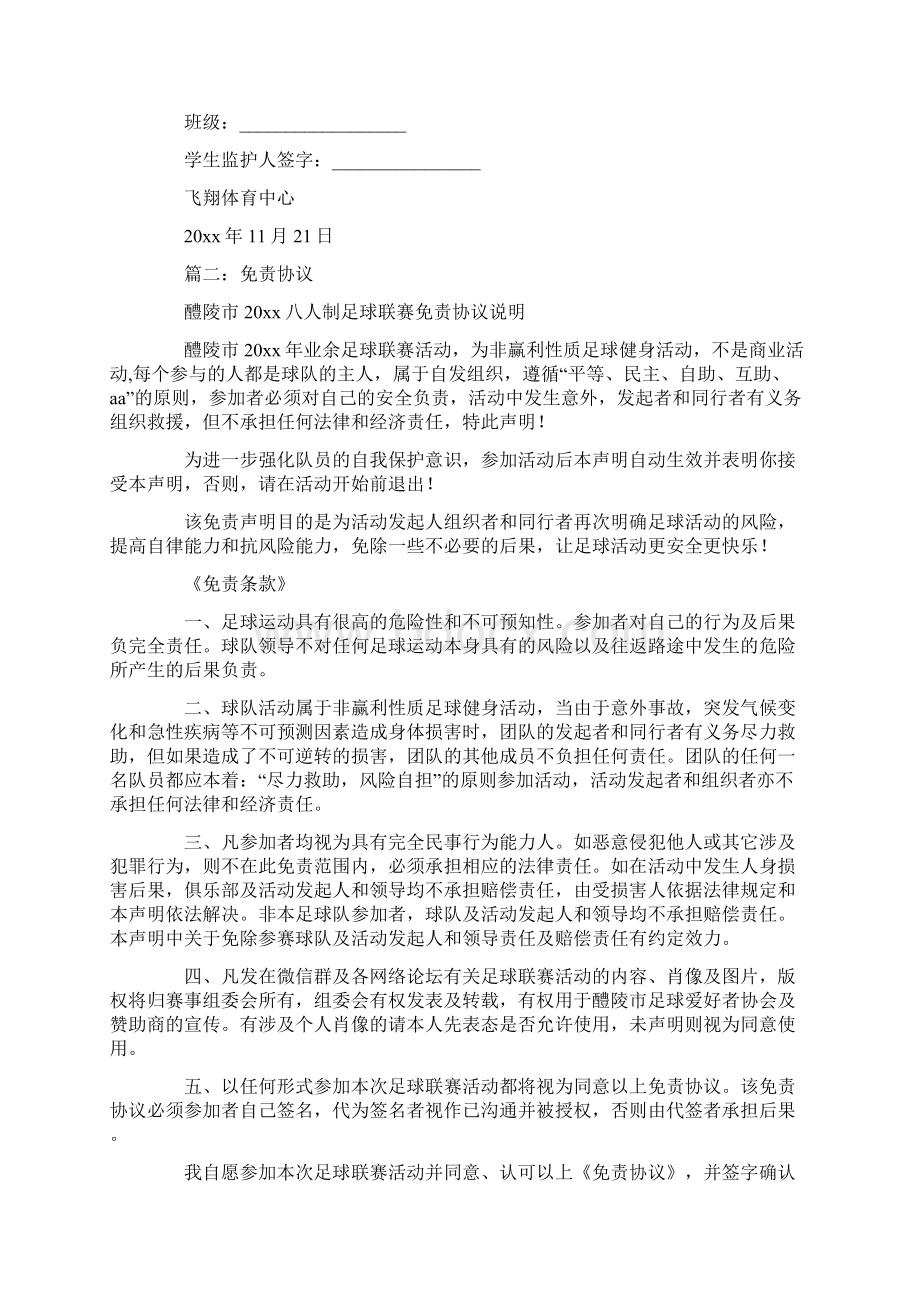 体育活动免责协议Word格式文档下载.docx_第2页