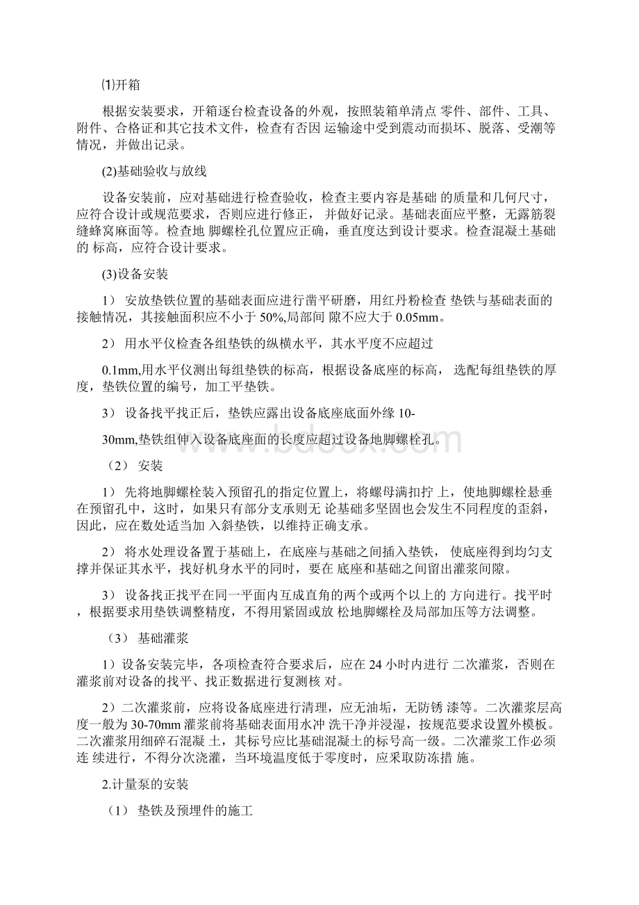 净水厂加氯加药间安装施工方案docx.docx_第2页